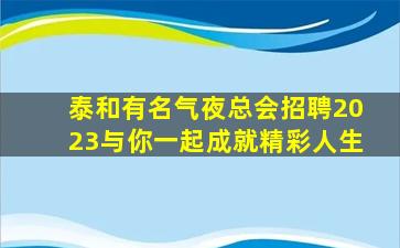 哈密酒吧招聘